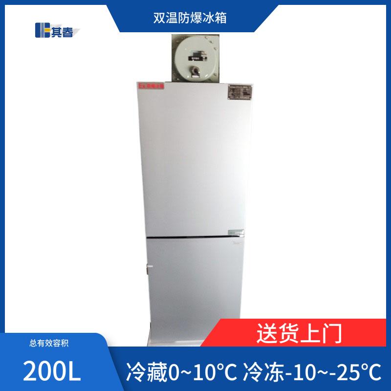 医用防爆冰箱 医用防爆冰箱